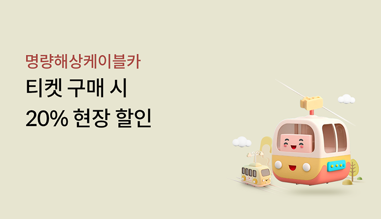 ���� ���� ������ Ƽ�� ���� �� 20% ���� ����