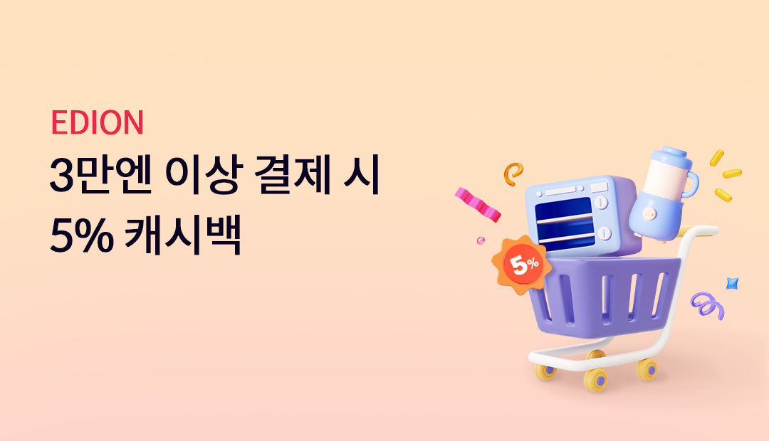 EDION 3���� �̻� ���� �� 5% ĳ�ù�