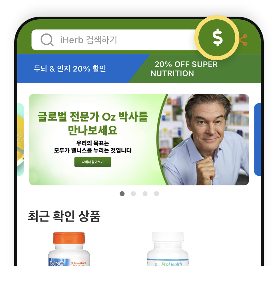 iHerb Ȩ������ ������� ������ȭ USD ���� ����ȭ��