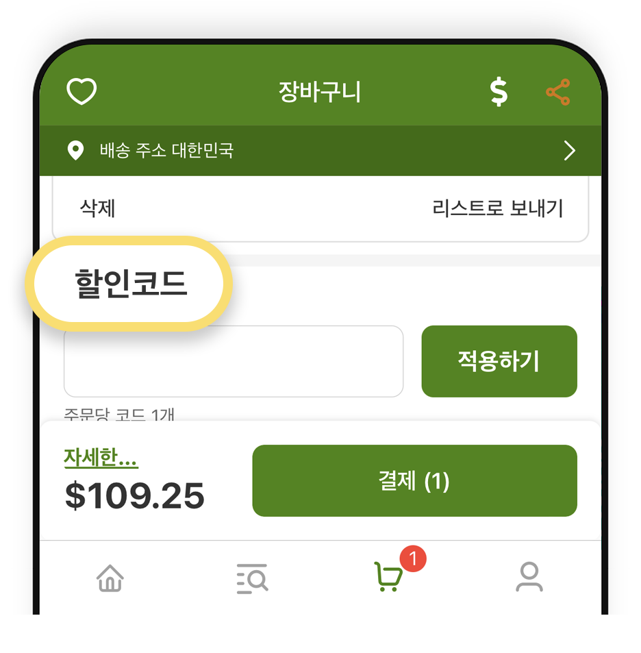 iHerb ��ٱ��Ͽ��� �����ڵ� �Է� ����ȭ��