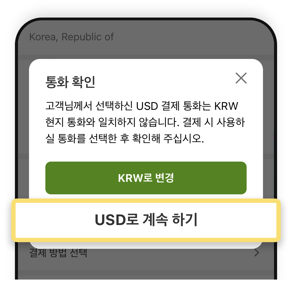 �����ϱ� ���� �� USD�� ����ϱ� Ŭ�� ����ȭ��