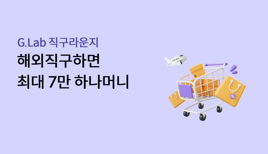 G.Lab ��������� �ؿ������ϸ� �ִ� 7�� �ϳ��Ӵ� ����