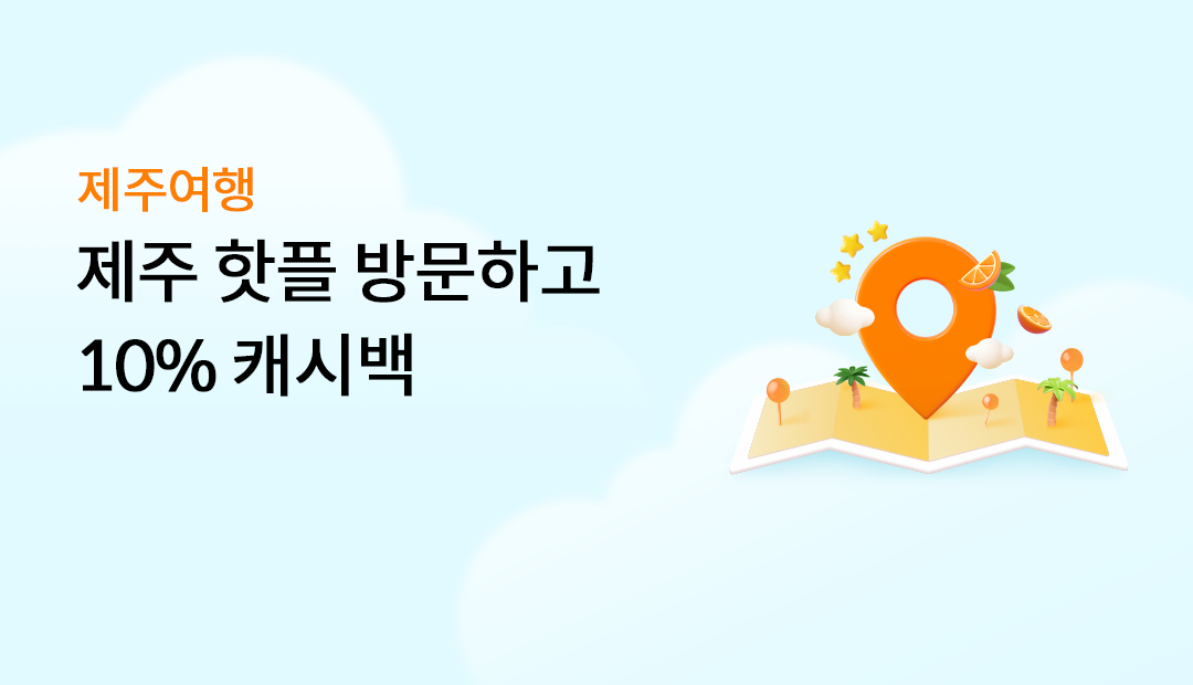 ���ֿ��� ���� ���� �湮�ϰ� 10% ĳ�ù�