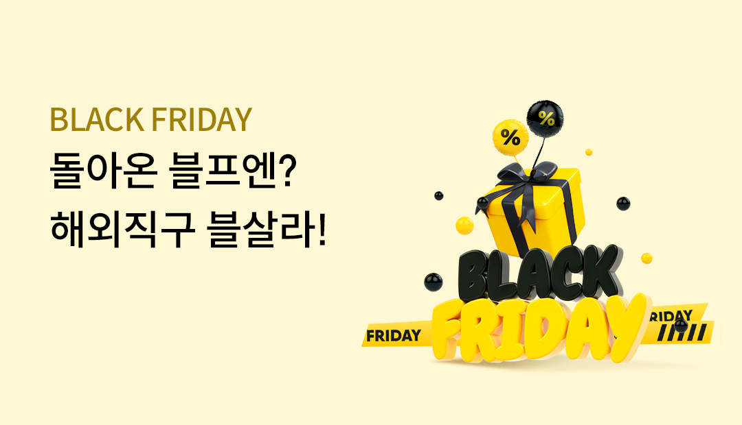 BLAK FRIDAY ���ƿ� ������?�ؿ����� �����!