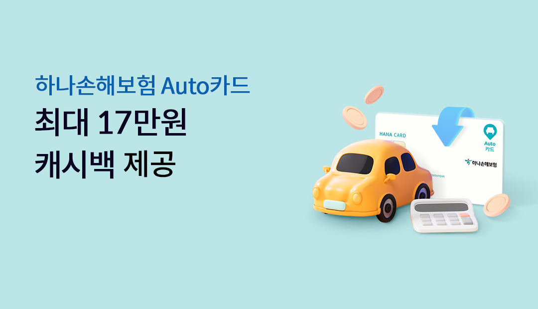 �ϳ����غ��� Autoī�� �ִ� 17���� ĳ�ù� ����