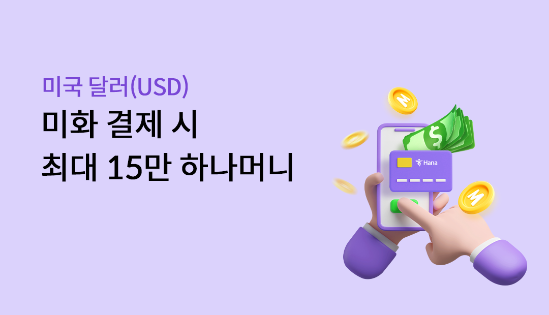 �̱� �޷�(USD) ��ȭ ���� �� �ִ� 15�� �ϳ��Ӵ�