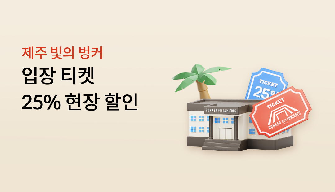 ���� ���� ��Ŀ ���� Ƽ�� 25% ���� ����