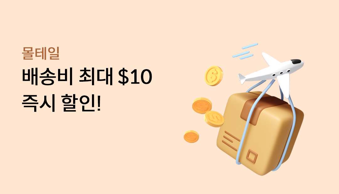 ������ ��ۺ� �ִ� $10 ��� ����!