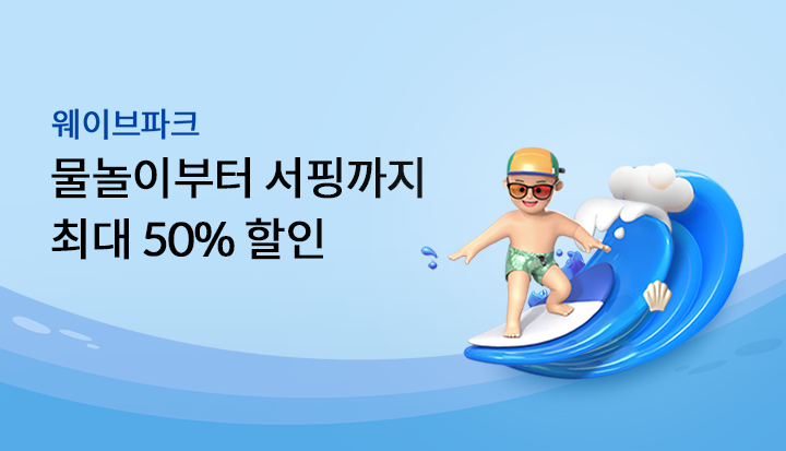 ���̺���ũ �����̺��� ���α��� �ִ� 50% ����