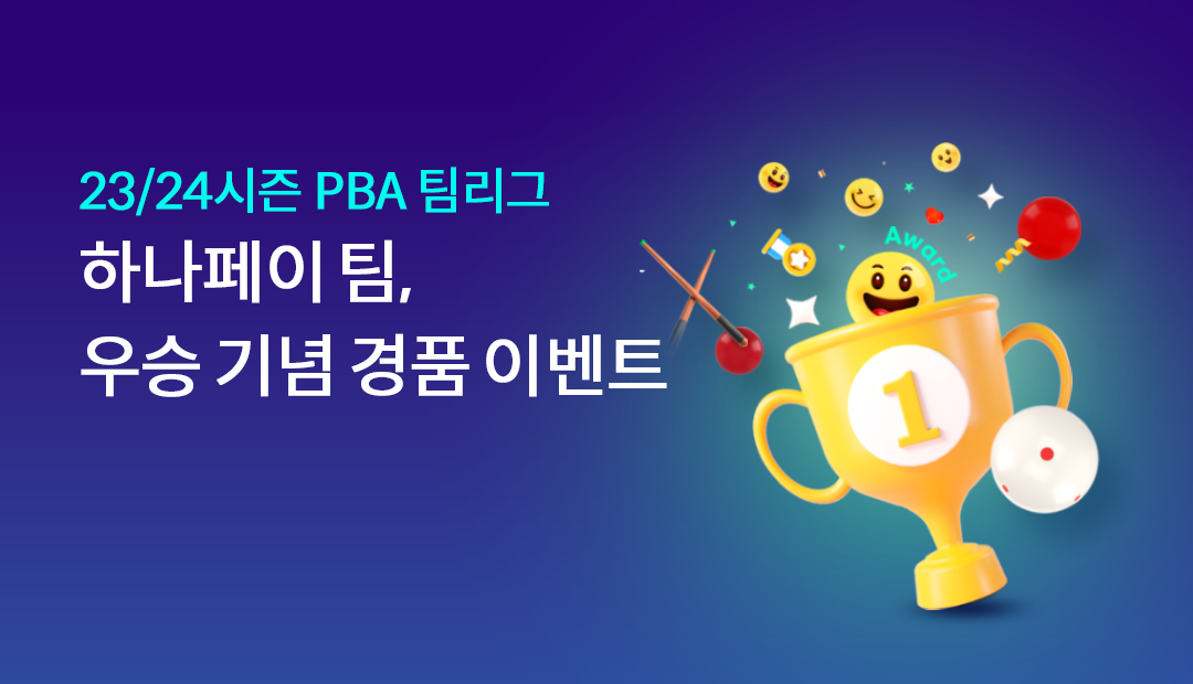 23/24���� PBA ������ �ϳ�������, ��� ��� ��ǰ �̺�Ʈ