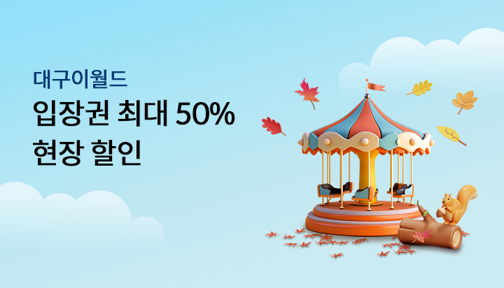 �뱸�̿��� ����� �ִ� 50% ��������