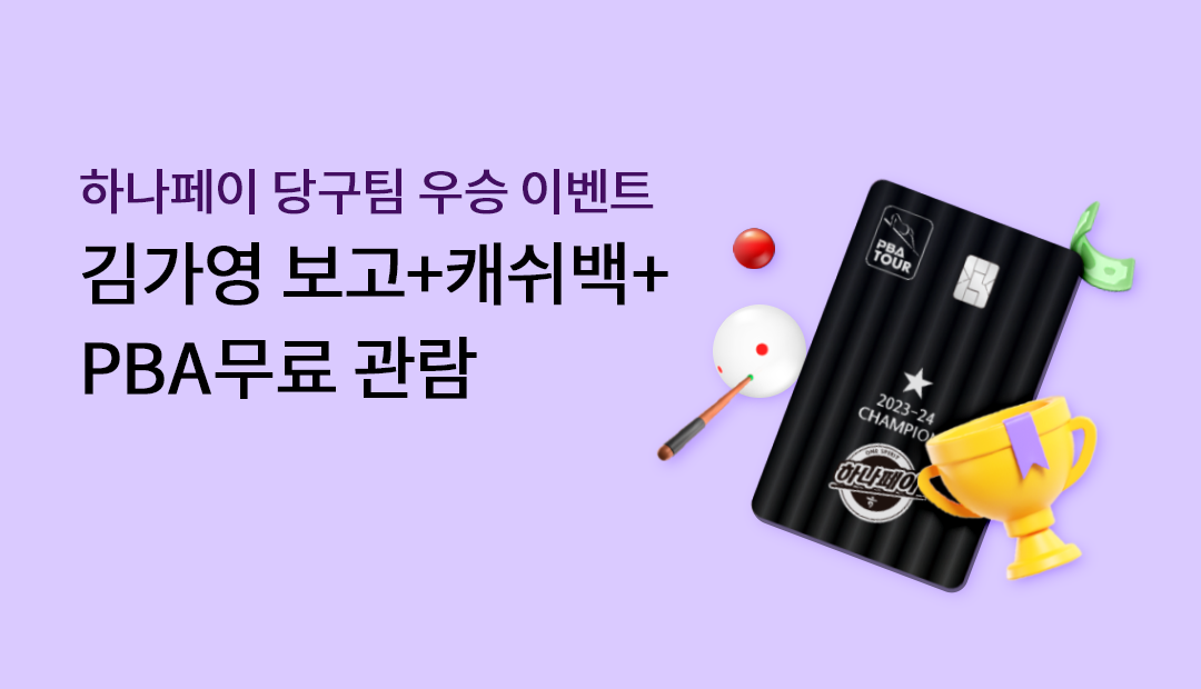 �ϳ����� �籸�� ��� �̺�Ʈ ĳ���� �ް� PBA��� ���� ����