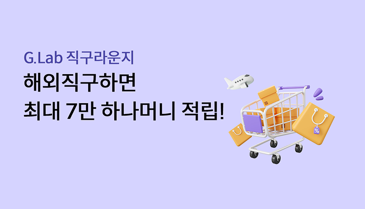 G.Lab ��������� �ؿ������ϸ� �ִ� 7�� �ϳ��Ӵ� ����