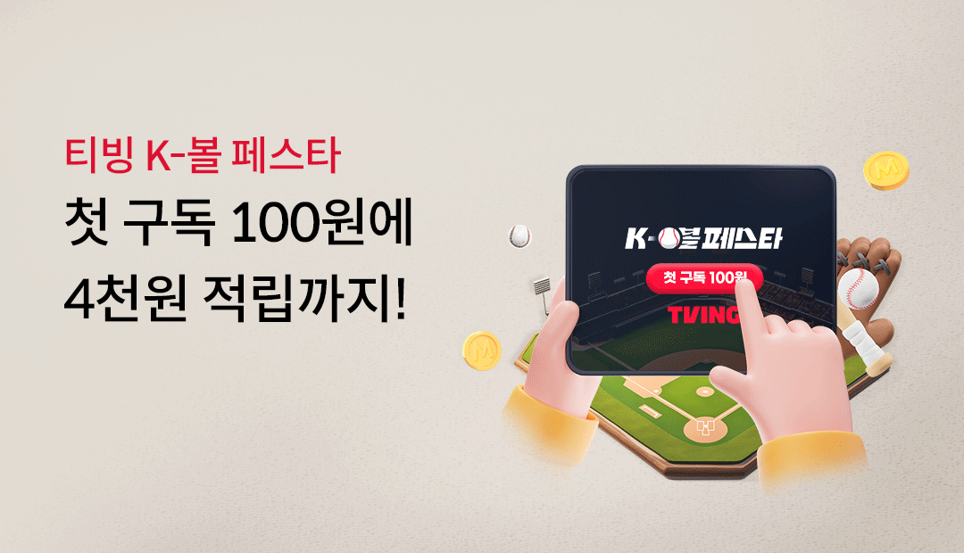 Ƽ�� K-�� �佺Ÿ ù ���� 100���� 4õ�� ��������