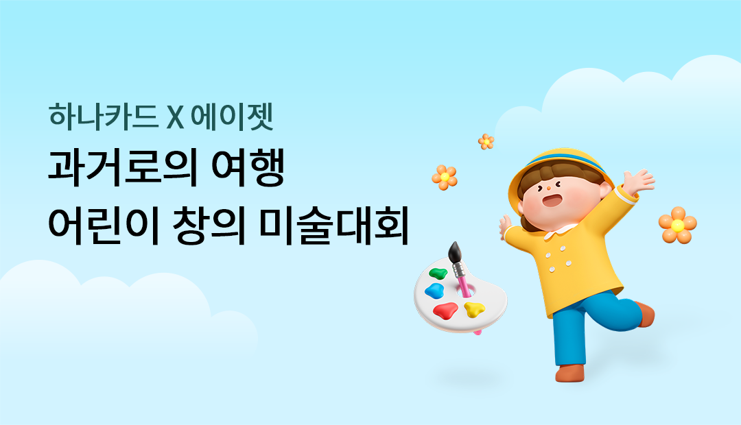 �ϳ�ī��X������ ���ŷ��� ���� ��� â�� �̼���ȸ