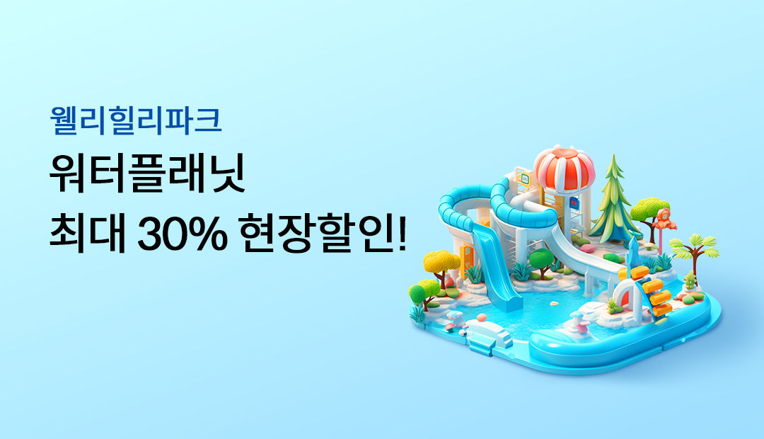 ����������ũ �����÷��� �ִ� 30% ��������!