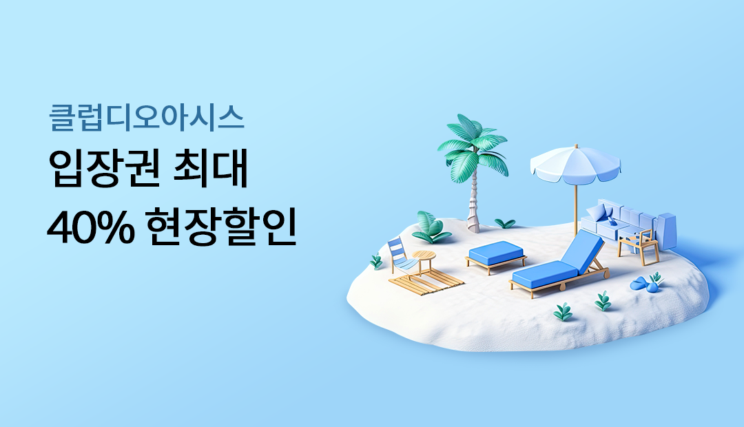 Ŭ������ƽý� ����� �ִ� 40% ��������