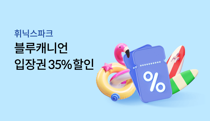 �ִн���ũ ����ĳ�Ͼ� ����� 35% ����