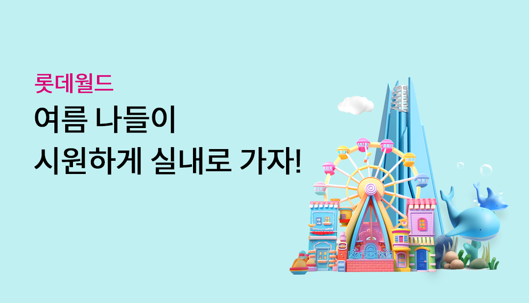 �Ե����� ���� ������ �ÿ��ϰ� �ǳ��� ����!