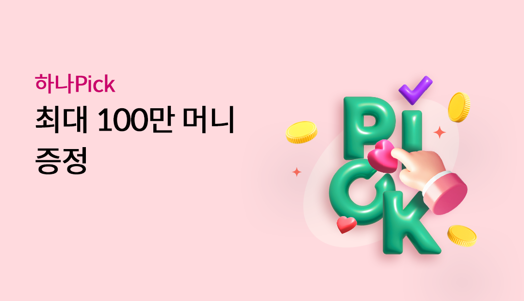 �ϳ�Pick �ִ� 100�� �Ӵ� ����