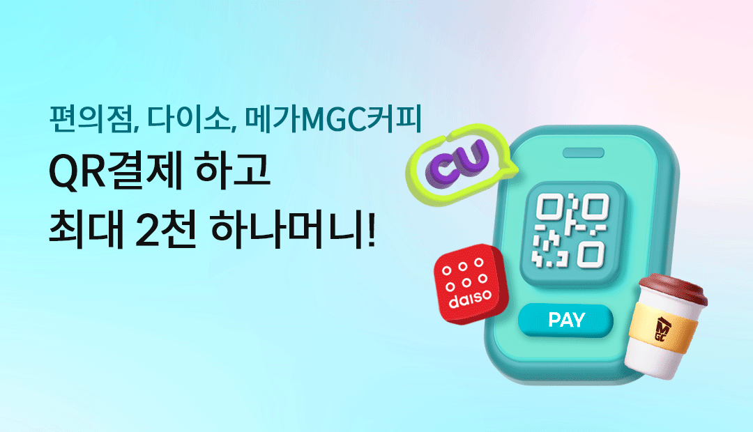 ������, ���̼�, �ް�MGCĿ�� qr������ �ִ� 2õ�Ӵ� �ޱ�!