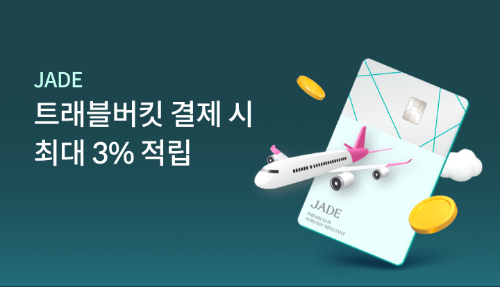 JADE Ʈ������Ŷ ���� �� �ִ� 3% ����
