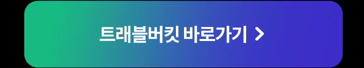 Ʈ������Ŷ �ٷΰ���