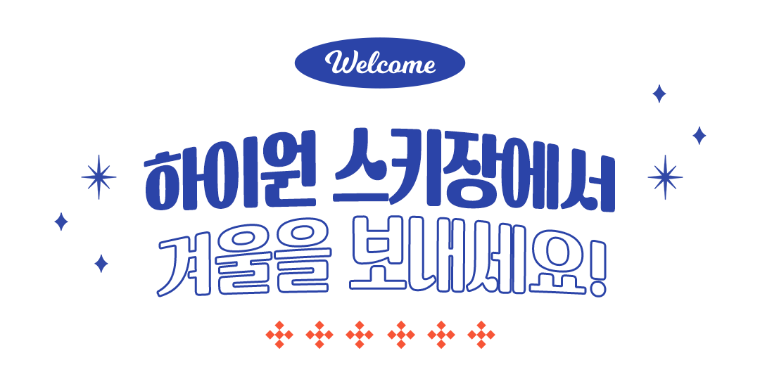 ���̿� ����Ʈ���� �ܿ��� ��������!