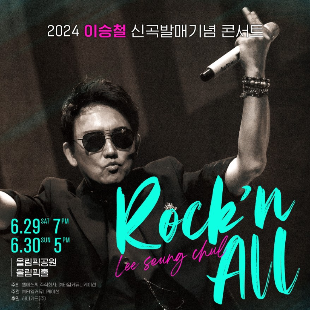 2024 �̽�ö �������� �ܼ�Ʈ 6.29 ����� ����7��, 6.30 �Ͽ��� ����5�� �ø��Ȱ��� �ø���Ȧ