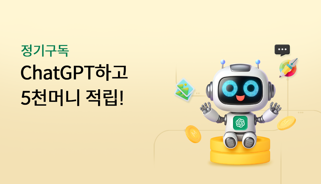 ���ⱸ�� ChatGPT�ϰ� 5õ�Ӵ� ����!