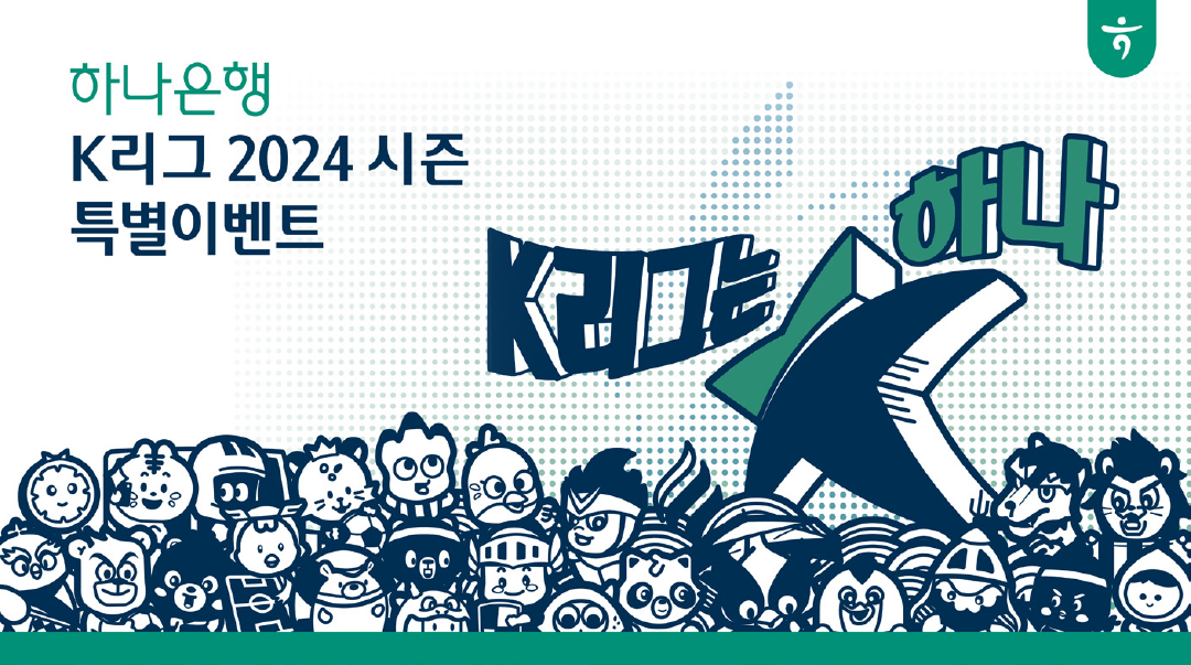 �ϳ����� K���� 2024���� Ư���̺�Ʈ