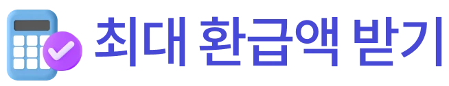 �ִ� ȯ�޾� �ޱ�