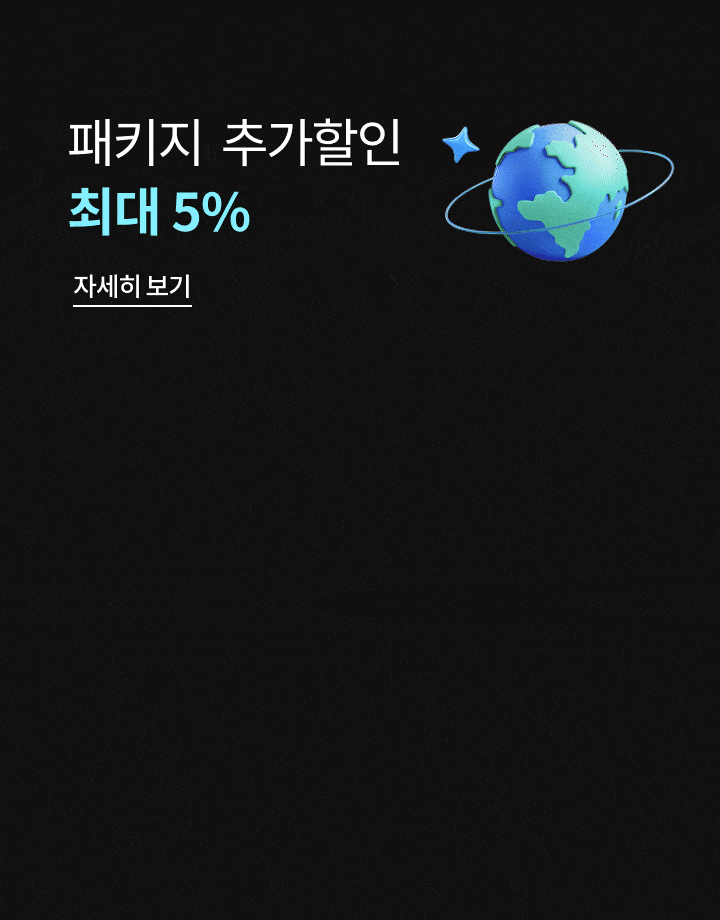 ��Ű�� �߰����� �ִ� 5% �ڼ�������