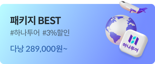 ��Ű�� BEST #�ϳ����� #3%���� �ٳ� 289,000��~