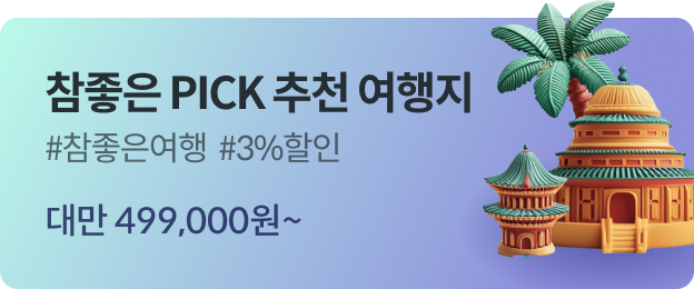 ������ PICK ��õ ������ #���������� #3%���� �븸 499,000��~