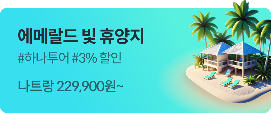 ���޶��� �� �޾��� #�ϳ����� #3%���� ��Ʈ�� 229,900��~