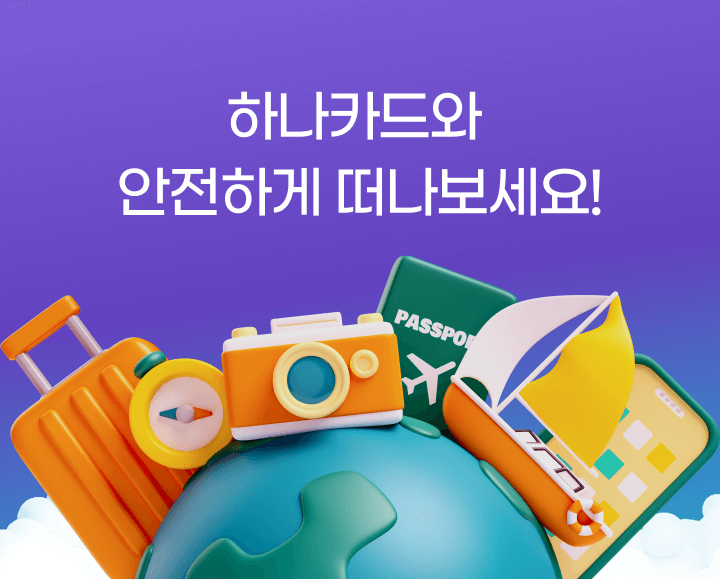 �ϳ�ī��� �����ϰ� ����������!