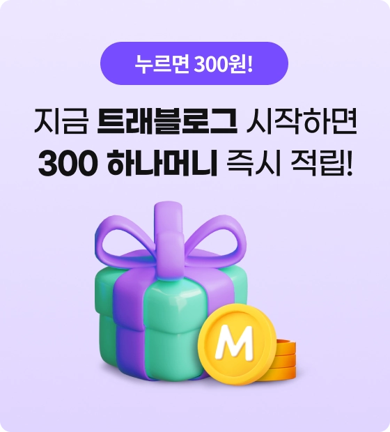 ������ 10��! ���� Ʈ�����α� �����ϸ� 10 �ϳ��Ӵ� ��� ����!