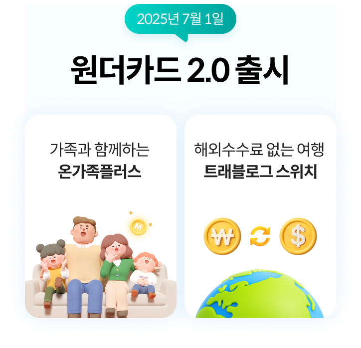 2025�� 7�� 1�� ����ī�� 2.0 ��� ������ �Բ��ϴ� �°����÷��� �ؿܼ����� ���� ���� Ʈ�����α� ����ġ