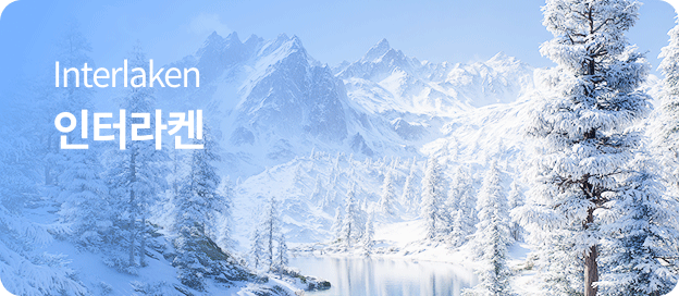 Interlaken ���Ͷ���