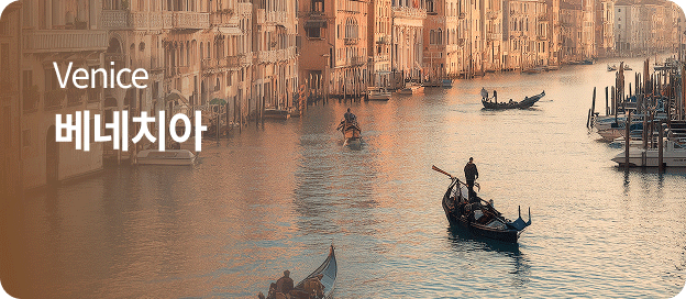 venice ����ġ��