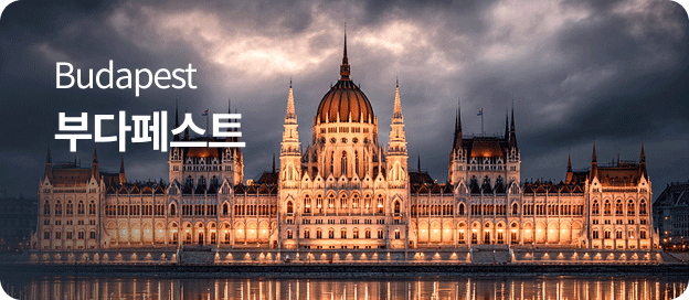 budapest �δ��佺Ʈ