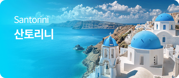 santorini ���丮��
