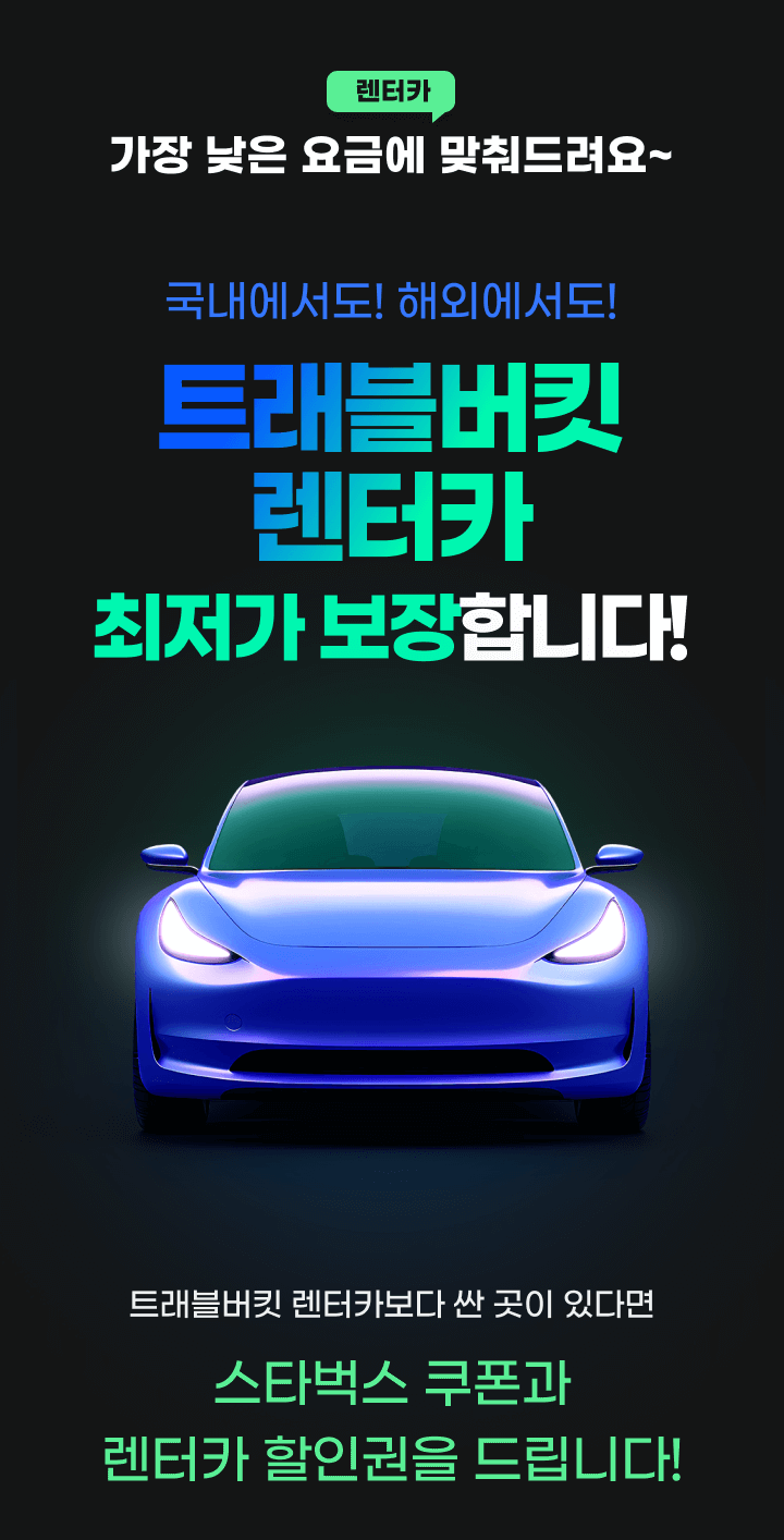  ����ī, ���� ���� ��ݿ� ��������~. ����������! �ؿܿ�����! Ʈ������Ŷ ����ī ������ �����մϴ�!