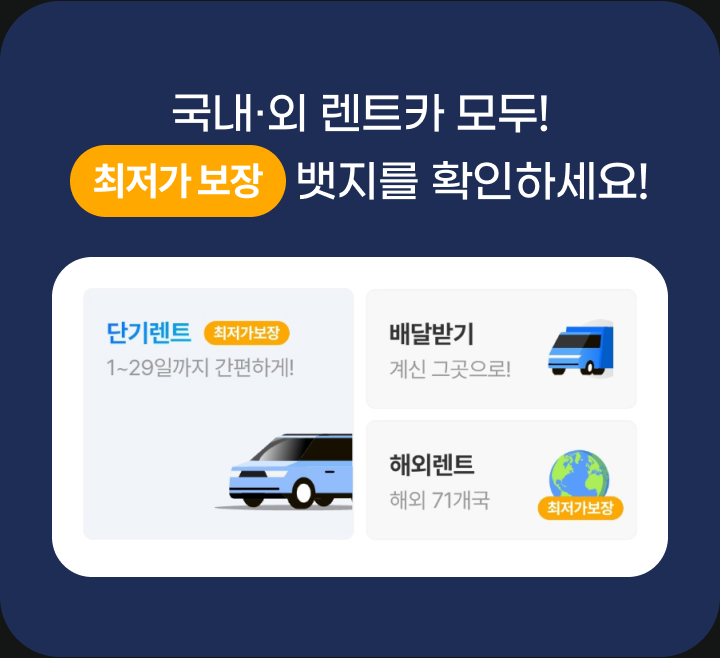 ����/�� ��Ʈī ���! ������ ���� ������ Ȯ���ϼ���!