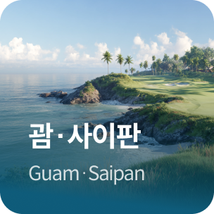 ���������� Guam��Saipan