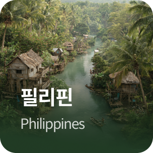 �ʸ��� Philippines