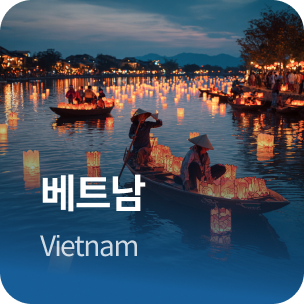 ��Ʈ�� Vietnam