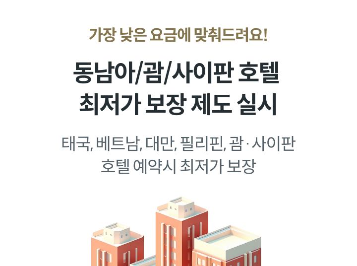 ���� ���� ��ݿ� ��������! ������, ��, ������ ȣ�� ������ ���� ���� �ǽ� �±�, ��Ʈ��, �븸, �ʸ���, ���������� ȣ�� ����� ������ ����