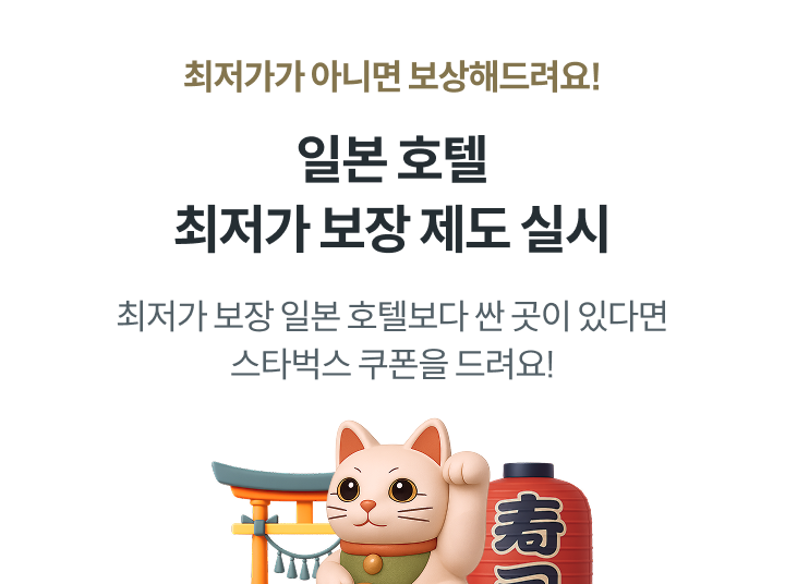 �������� �ƴϸ� �����ص����! �Ϻ�ȣ�� ������ ���� ���� �ǽ� ������ ���� �Ϻ� ȣ�ں��� �� ���� �ִٸ� ��Ÿ���� ������ �����!